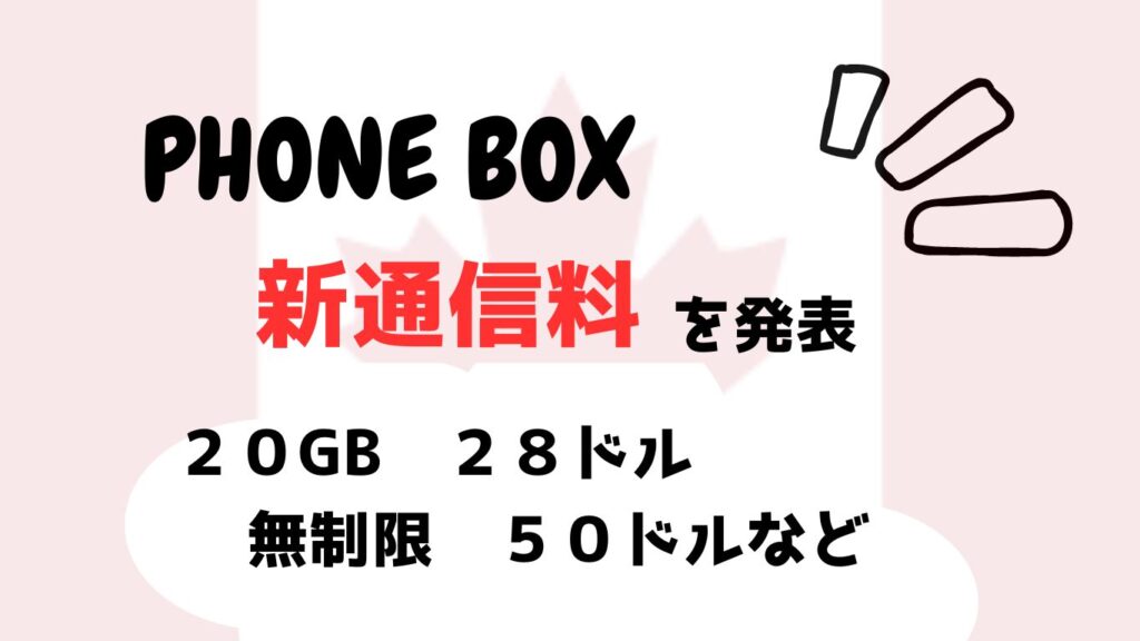 PhoneBox　評判