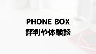 カナダでつかえる【PhoneBox】評判や利用時の経験をカナダ在住者が語る